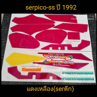 สติ๊กเกอร์SERPICO-SS สีแดง1992สีสวยราคาถูก