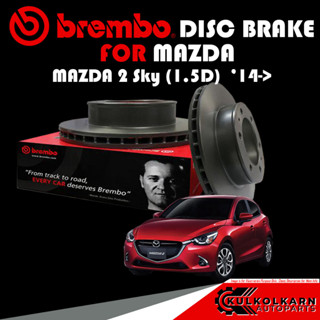 จานเบรกหลัง  BREMBO MAZDA 2 Sky (1.5D) 14-&gt; (08 D223 11)