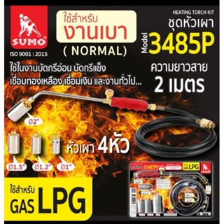 ชุดหัวเผา รุ่น 3485P SUMOHeating Torch Mod. 3485P SUMO