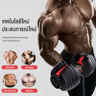 อุปกรณ์ออกกำลังกายปรับได้ 24kg (Black/Red) 1 อัน แข็งแรง ทนทาน ที่ยกน้ำหนัก ปรับน้ำหนักได้ Adjustable Dumbbell ทนทาน