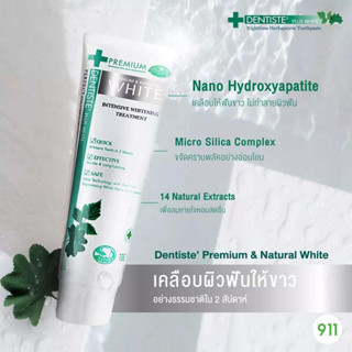 เดนทิสเต้ ยาสีฟันพรีเมี่ยม แอน เนทเชอรัลไวท์ 100 กรัม [1 หลอด] | Dentiste Premium &amp; Natural White 100g