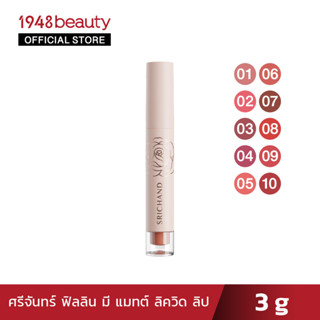 SRICHAND ศรีจันทร์ ฟิลลิน มี แมทต์ ลิควิด ลิป 10 เฉดสี / Feelin’ Me Matte Liquid Lip (3 g)