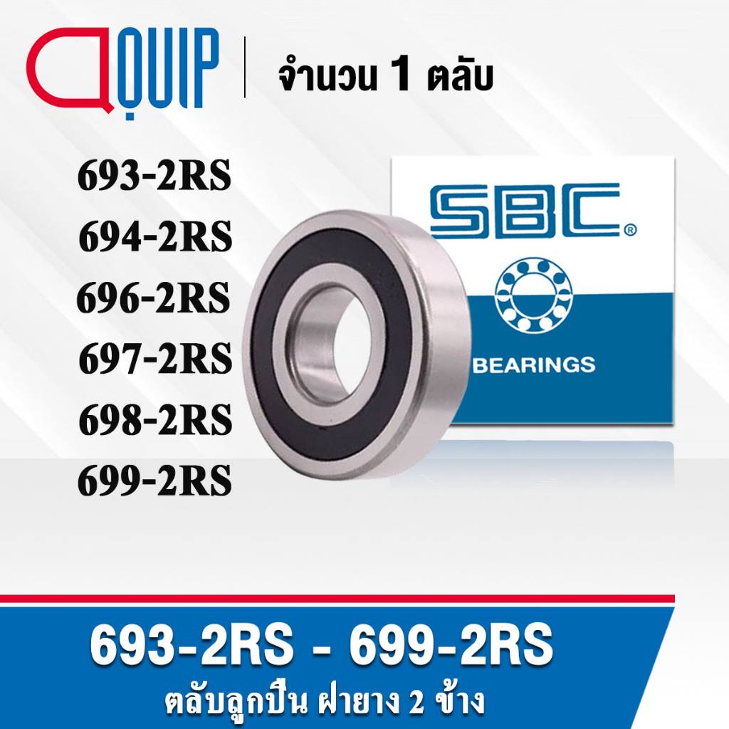 SBC 693-2RS 694-2RS 696-2RS 697-2RS 698-2RS 699-2RS ตลับลูกปืนเม็ดกลม ฝายาง 2 ข้าง 693RS 694RS 696RS 697RS 698RS 699RS