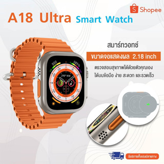 A18 Ultra  Smart watch สมาร์ทวอทช์ นาฬิกา ใหม่สัมผัสแบบเต็มหน้าจอ แจ้งเตือนสุขภาพ, สภาพอากาศ... ฯลฯ