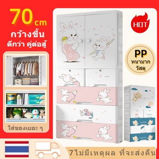 【Children wardrobe】70cm ตู้เสื้อผ้าเด็ก ลายการ์ตูน ที่เก็บของประตูคู่และลิ้นชัก จุขนาดใหญ่ ตู้เก็บของอเนกประสงค์