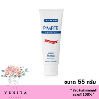 Dr.Somchai Pimper Cleansing Gel ดร.สมชาย พิมเพอร์ คลีนซิ่ง เจล ขนาด 55 กรัม