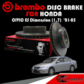 จานเบรก BREMBO HONDA CIVIC ES Dimension (1.7) ปี 01-05 (09 9936 11)(08 5803 41)