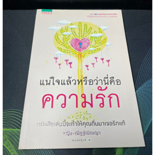 (4) หนังสือ แน่ใจแล้วหรือว่านี่คือความรัก