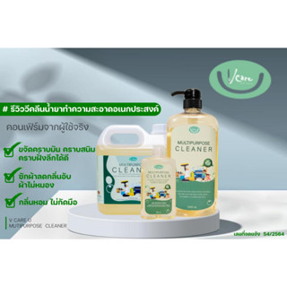 Vclean วีคลีน น้ำยาทำความสะอาด น้ำยาเอนกประสงค์ ไร้สารเคมี น้ำยาอเนกประสงค์ น้ำยาขจัดคราบสนิม ปลอดภัยต่อสัตว์เลี้ยง