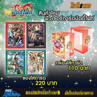 สลีฟบัดดี้ไฟท์ Buddy Fight Shin Manga sleeve Vol.5-8 &amp; กล่องใส่เด็ค Deck Holder Vol.5 Miko &amp; Amateratsu