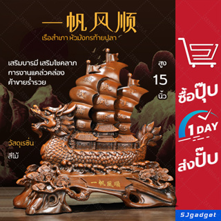 เรือสำเภาหัวมังกร งานเรซิ่น ลงสีไม้เข้ม สูง15นิ้ว เรือสำเภา ค้าขายราบรื่น