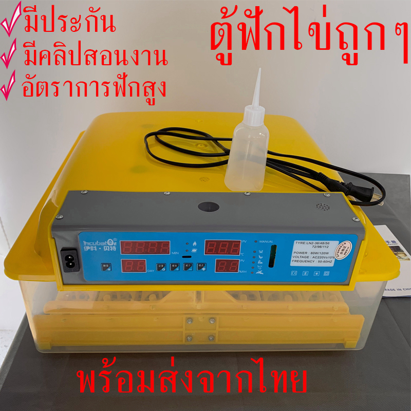 รับประกัน💥ตู้ฟักไข่ถูกๆ 7-56ฟอง คลิปสอนงาน ตู้ฟักไข่อัตโนมัติ เครื่องฟักไข่ไก่ เป็ด นก นกกระทา สัตว์ปีก ของแถมครบเซ็ต