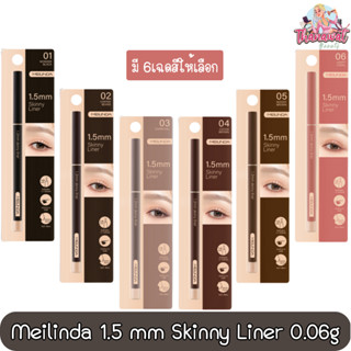 Meilinda 1.5 mm Skinny Liner 0.06g เมลินดา 1.5 มม สกินนี่ ไลน์เนอร์ 0.06กรัม