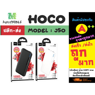 HOCO รุ่น J50 Powerbank แบตสำรอง พาวเวอร์แบงค์ 10000MAH แท้ พร้อมส่ง (270466)