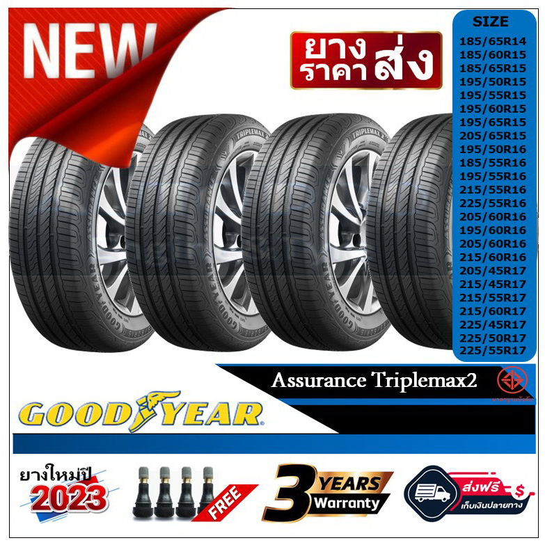 GOODYEAR TRIPLEMAX2 |ชุด 4 เส้น| ยางรถยนต์สำหรับรถเก๋ง ขอบ 14"-18" ยางใหม่ปี21,22,23  (เงินสด/ส่งฟรี/เก็บเงินปลายทาง