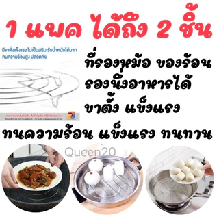 🔥 แพ็กคู่ถูกสุด🔥ที่วางของร้อน ที่รองหม้อร้อน ที่รองจานร้อน ตะแกรงนึ่ง K445(216)125