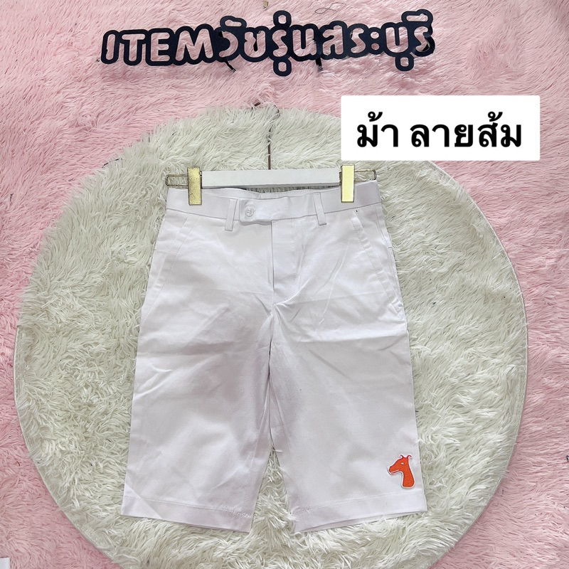 ITEM Saraburi กางเกงขาสั้นสีขาว รูปหมา