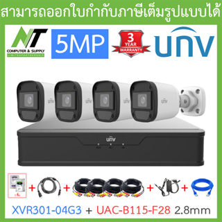 UNIVIEW ชุดกล้องวงจรปิด XVR301-04G3 + UAC-B115-F28 เลนส์ 2.8mm จำนวน 4 ตัว + ชุดอุปกรณ์ BY N.T Computer