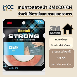 เทปกาวสองหน้าใส แรงยึดติดสูง 3M SCOTCH Clear Strong Double-Sided Mounting Tape Cat. No.410-M19