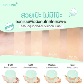 Dr.PONG ACNE ACE 002 แป้งผสมรองพื้น สูตรลดสิว - ZincPCA - Niacinamide - Tranexamic acid - Tea Tree oil