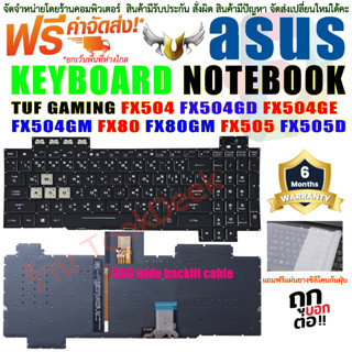 KEYBOARD ASUS คีย์บอร์ด เอซุส TUF GAMING FX504 FX504GD FX504GE FX504GM FX80 FX80GM FX505 FX505D