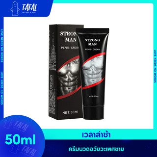 🚹TATAL🚹ครีมนวด เพิ่มขนาด ยานวด อึดทนนาน50ML-5