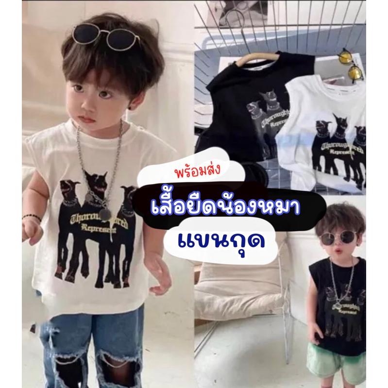 พร้อมส่ง🇹🇭เสื้อยืดเด็กพิมพ์ลายหมา