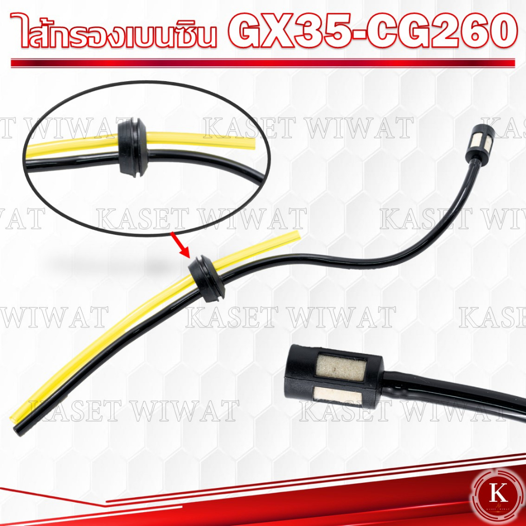 ไส้กรองเบนซินGX35 ชุดสายน้ำมัน Gx35 เครื่องพ่นยา เครื่องตัดหญ้า สีดำเหลือง
