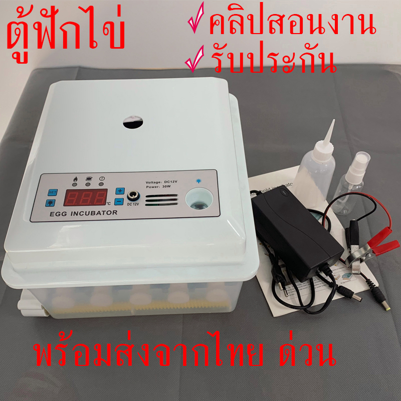 รับประกัน ตู้ฟักไข่ถูกๆ 7-56ฟอง ตู้ฟักไข่อัตโนมัติ อุณหภูมิตู้ฟักไข่ไก่ดิจิตอล พร้อมโคมไฟเชิงเทียนLED ครบชุดพร้อมใช้