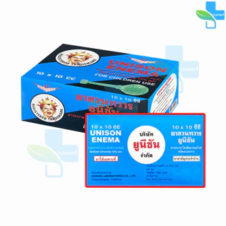 Unison Enema ยูนีซัน สำหรับสวนทวาร ลูกสวนทวาร สำหรับผู้ใหญ่ 10,20มล. [10 ลูก/1 กล่อง] GG 710X บรรเทาอาการท้องผูก