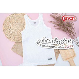 Carson เสื้อกล้ามเด็กผู้ชาย สีขาว 100% Cotton USA **ของแท้ 100%** (2XL)