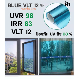 ถูกสุด!! ฟิล์มกรองแสง สีฟ้าปรอท Blue 12 % Carbon Window film ฟิล์มคาร์บอน (ราคาต่อเมตร)