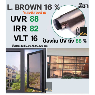 ถูกสุด!! ฟิล์มกรองแสง สีชา ฟิล์มปรอท L.BROWN 16 % Carbon Window film ฟิล์มคาร์บอน (ราคาต่อเมตร)