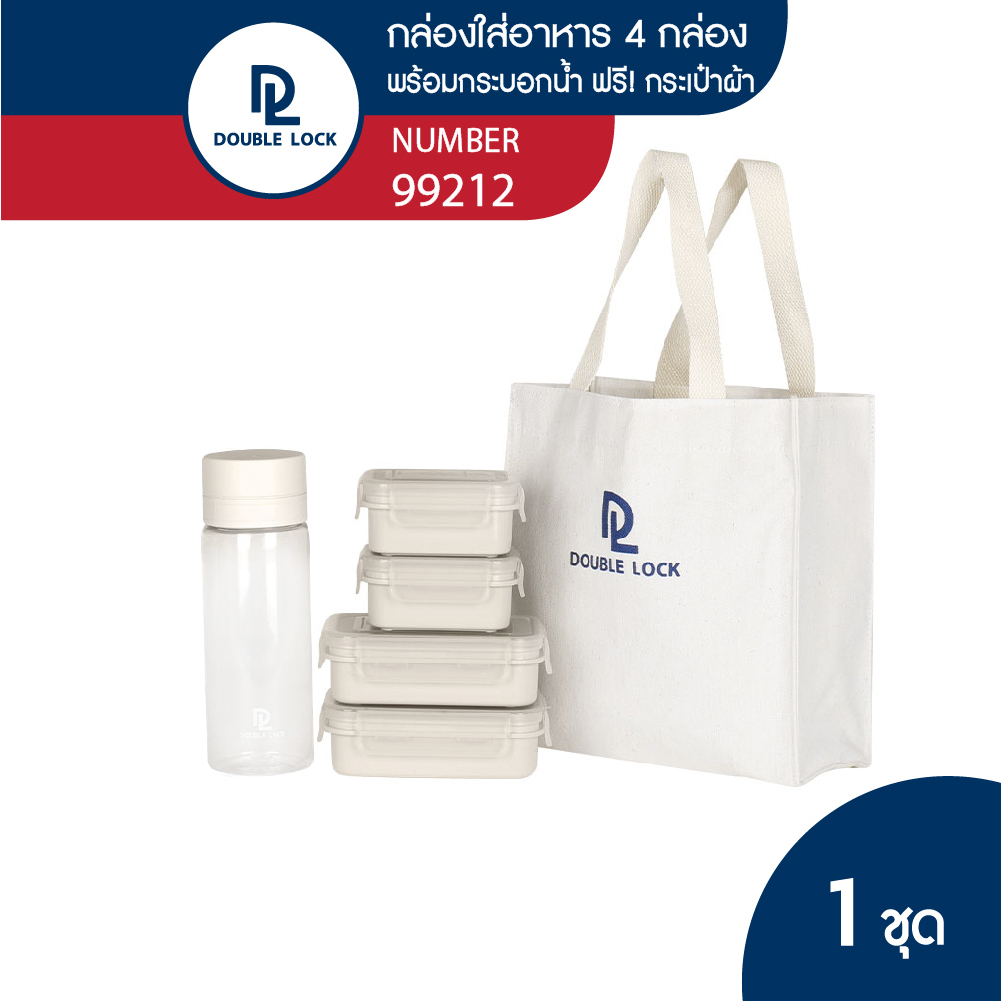 Double Lock กล่องถนอมอาหาร พร้อมกระบอกน้ำและกระเป๋าผ้า รุ่น 99212