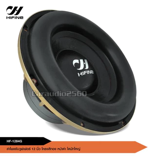 caraudio2560 (1ดอก) ดอกลำโพงซับเบส12นิ้ว HF-1284G โครงหล่อ180/20/3/วอยส์ดำ3" โครงหล่อสีทอง