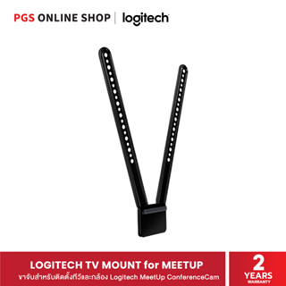 LOGITECH TV MOUNT for MEETUP ขาจับสำหรับติดตั้งทีวีและกล้อง Logitech MeetUp ConferenceCam