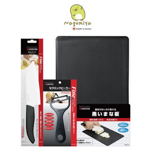 Kyocera Ceramic Knife Peeler Cutting Board Kitchen Gift GF-2022-BK Kyocera มีดเซรามิค Santoku มีดปอก เขียง