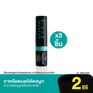 Peppermint Field Black Inhaler ยาดม เปปเปอมิ้น ฟิลด์ แบล็คอินเฮเลอร์ 2 ซีซี [3 หลอด]