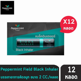 Peppermint Field Black Inhaler ยาดม เปปเปอมิ้น ฟิลด์ แบล็คอินเฮเลอร์ 2 ซีซี [12 หลอด]