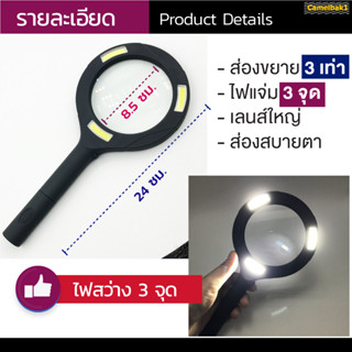 MaxLight (ใหญ่-มีไฟLED-ขยาย 3X) แว่นขยายมีไฟ LED เลนส์ขยายมีไฟ กำลังขยาย 3 เท่า ไฟส่องสว่าง ส่องตัวหนังสือ ส่องฉลากยา ส่