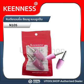 Keenness  หินเจียรอมยิ้ม สีชมพู แบบลูกปืน รุ่น N105