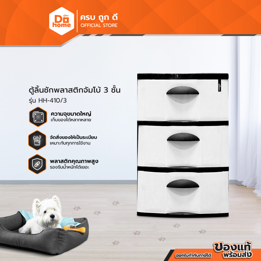 ตู้ลิ้นชักพลาสติก 3 ชั้น จัมโบ้ รุ่น HH-410/3 |EA|