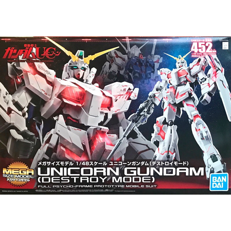 Mega Size 1/48 Unicorn Gundam [Destroy Mode]
