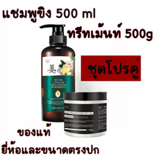 ของแท้ 100% ZENSHOW (แซมพูขิง+เคราตน) แชมพูเร่งผมยาว ยาสระผมแก้ร่วง Hair loss shampoo ยับยั้งรังแค