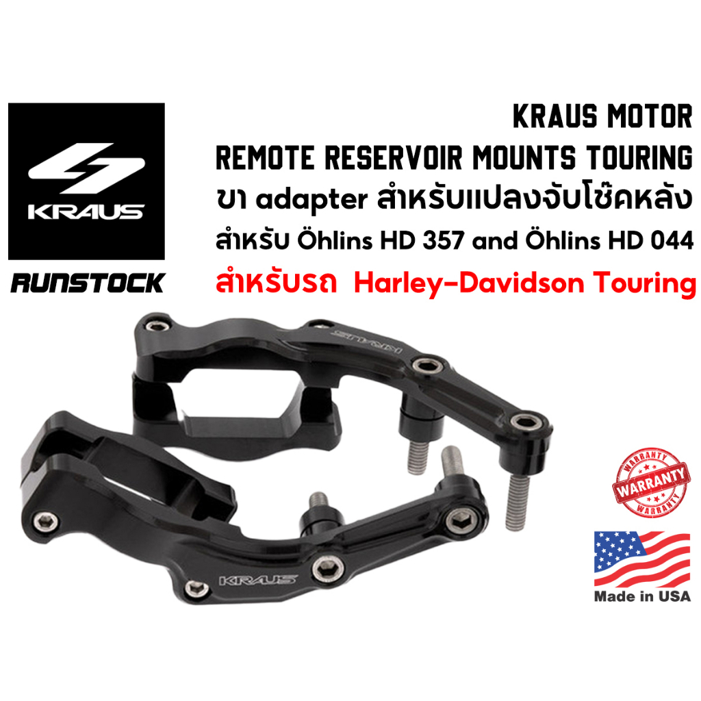 ***ฟรีค่าจัดส่ง*** Kraus Motor – REMOTE RESERVOIR MOUNTS – TOURING