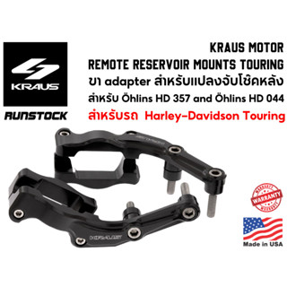 ***ฟรีค่าจัดส่ง***  Kraus Motor – REMOTE RESERVOIR MOUNTS – TOURING