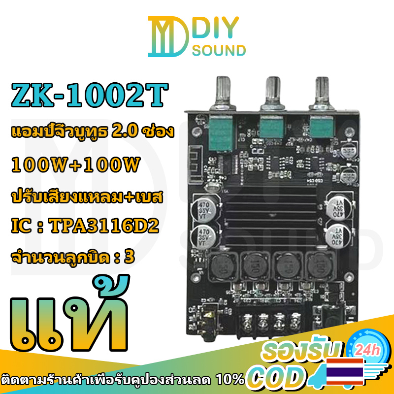 DIYsound zk 1002t แท้ แอมจิ๋วบลูทูธ 1002t แอมป์จิ๋วแรงๆ แอมป์จิ๋ว แอม1002t แอมป์จิ๋ว แอมป์จิ๋วบูทูธ 