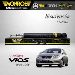 MONROE โช๊คอัพ VIOS NCP42 ปี 2002-2007 (คู่หลัง) (RR) 378040SP