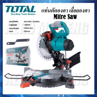 TOTAL แท่นเลื่อยองศา แท่นตัดองศา 10 นิ้ว 1800 วัตต์ (255มม.) รุ่น TS42182552 [ Mitre Saw ] เลื่อยองศา