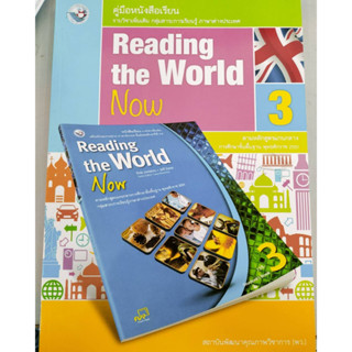 คู่มือหนังสือเรียน Reading the World Now 3 ม.6  (พว.)